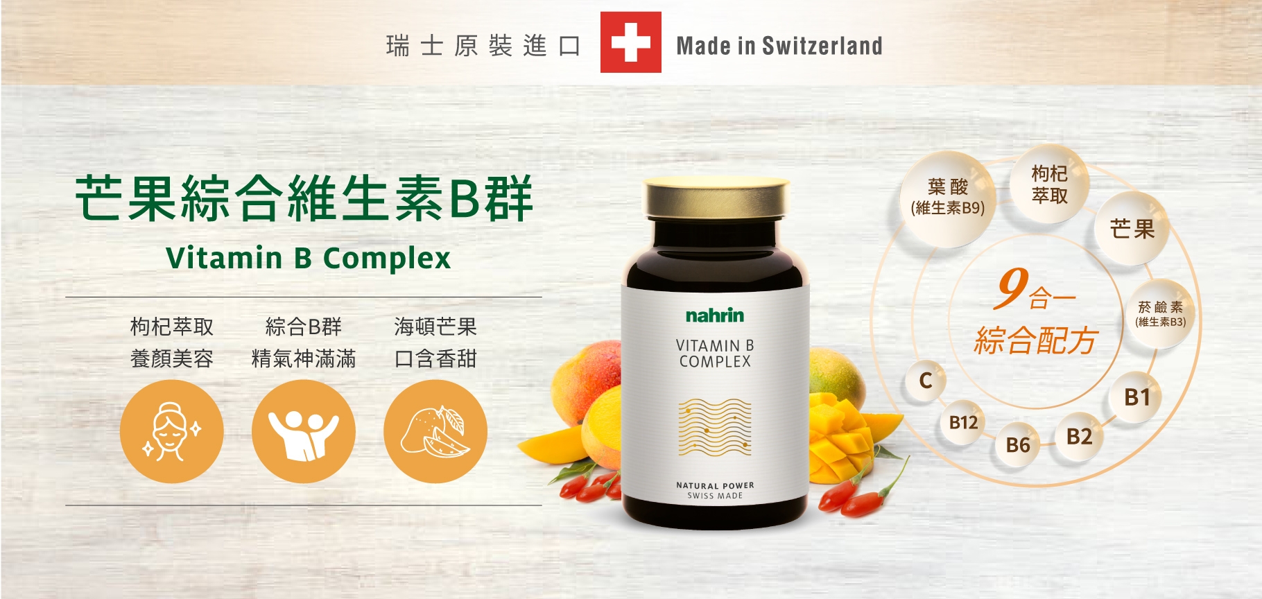 芒果綜合維生素B群 新品上市