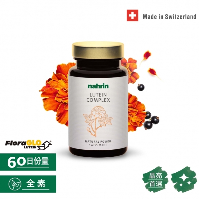 葉黃素黑醋栗複方膠囊 Lutein Complex