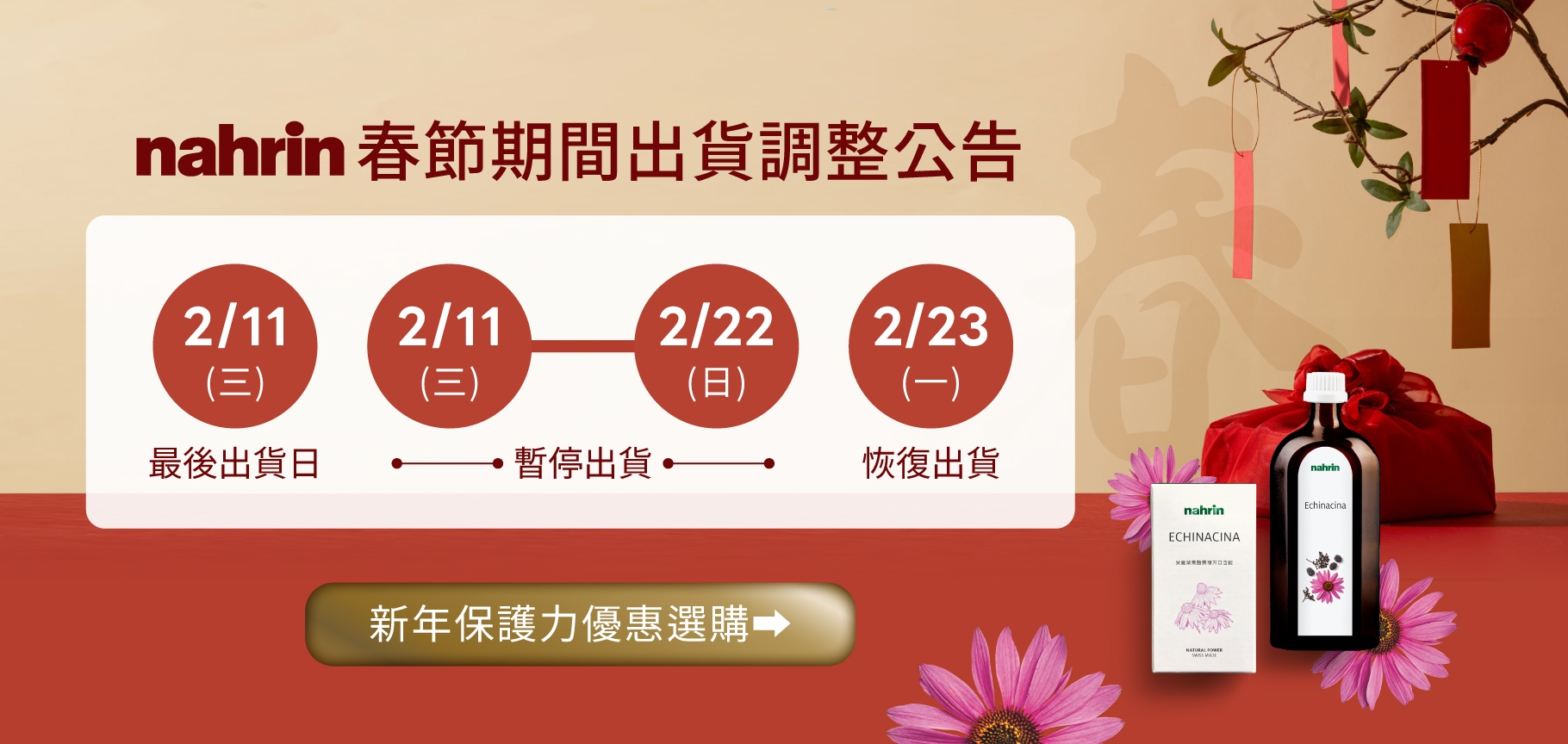 春節期間出貨調整公告