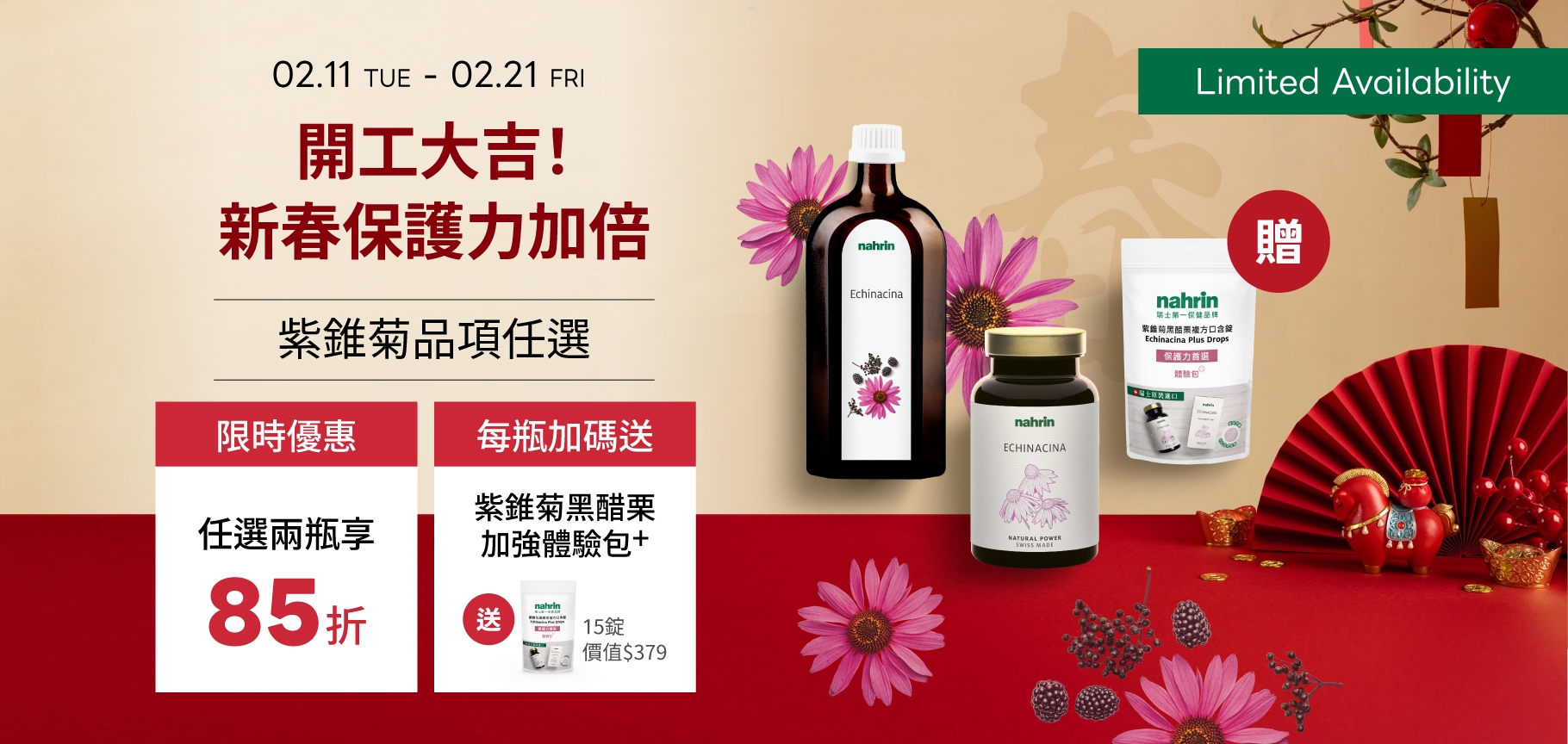 開工大吉！新春保護力加倍