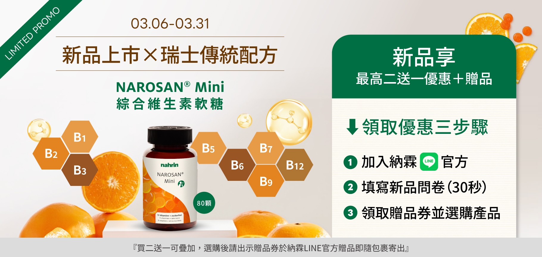 NAROSAN® MINI 新品上市