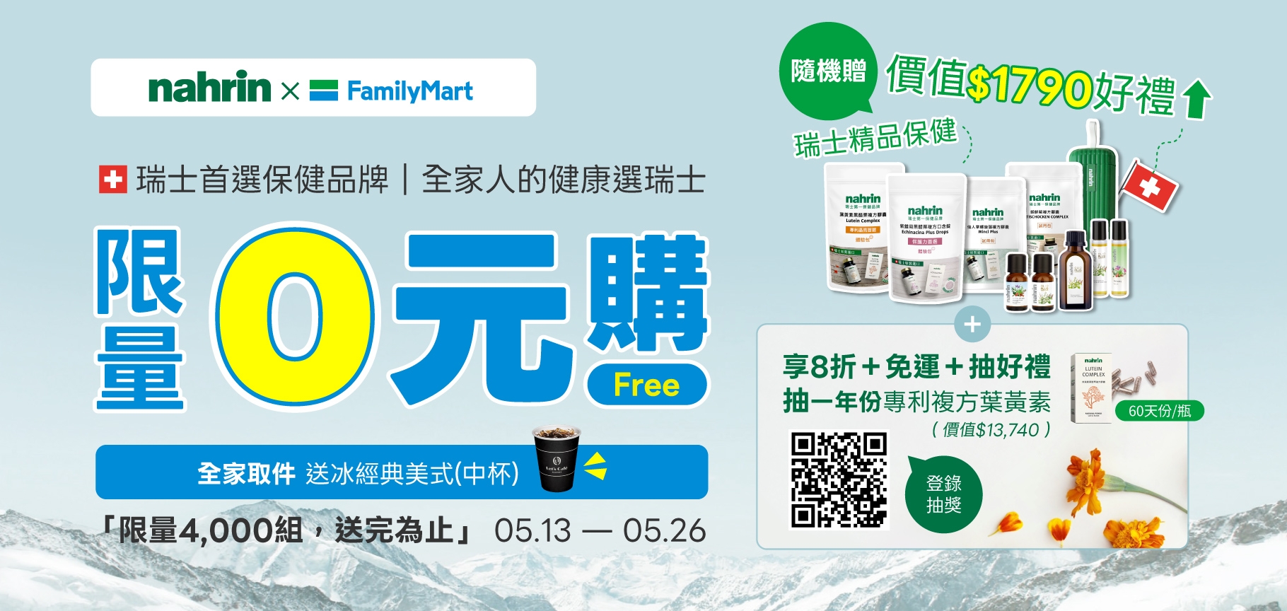 限量0元購  瑞士精品保健