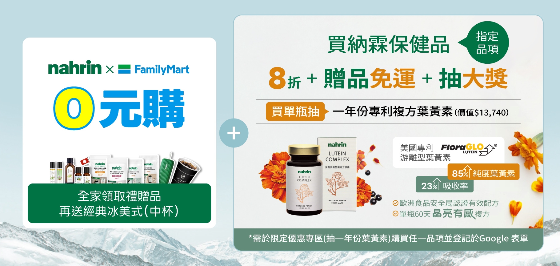 限定優惠專區(抽一年份葉黃素)