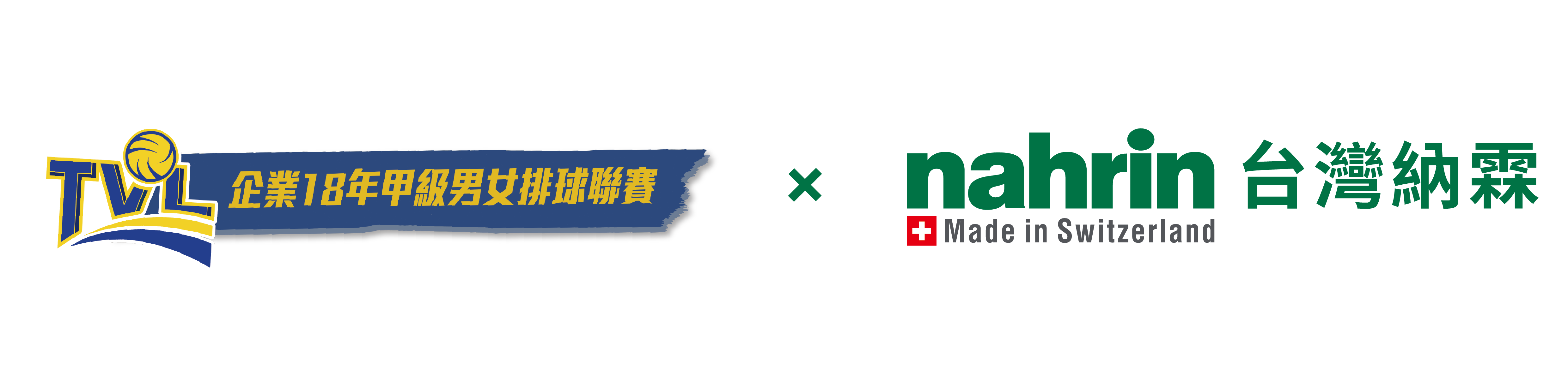 Nahrin納霖首次贊助TVL企業18年甲級男女排球聯賽 Nahrin納霖的理念是追求高昂的瑞士品質,因此開發來自大自然中精選植物萃取與草本精華的相關產品,減少不必要的化學添加物,堅持帶給消費者最安心的天然瑞士保健品。Nahrin納霖首次贊助企業甲級男女排球聯賽,因為我們相信健康的心態也來自球員對賽場上的熱情。未來, Nahrin 納霖將參與更多運動賽事,持續傳遞永續健康的理念。