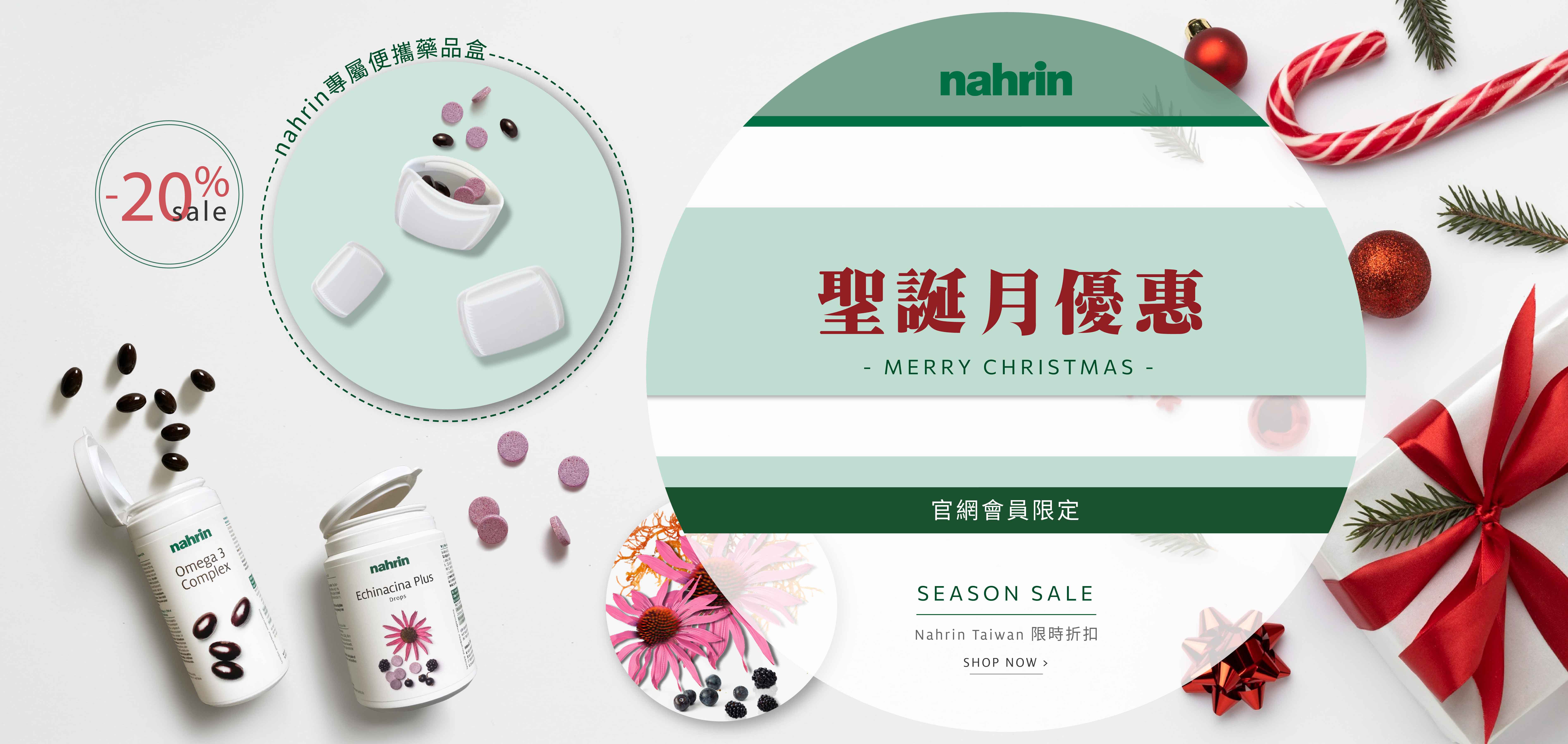 12月 Nahrin 納霖聖誕月活動,可享同品項三件 8 折優惠及免運,前 15 位消費者再送 Nahrin納霖專屬便攜藥品盒 12月 Nahrin 納霖聖誕月活動,加入Nahrin 納霖官網會員,並選擇 12 月聖誕月活動,可享同品項三件 8 折優惠及免運,再搭配專屬折扣碼(特定合作夥伴)優惠再升級!前 15 位消費者再送 Nahrin納霖 專屬便攜藥品盒