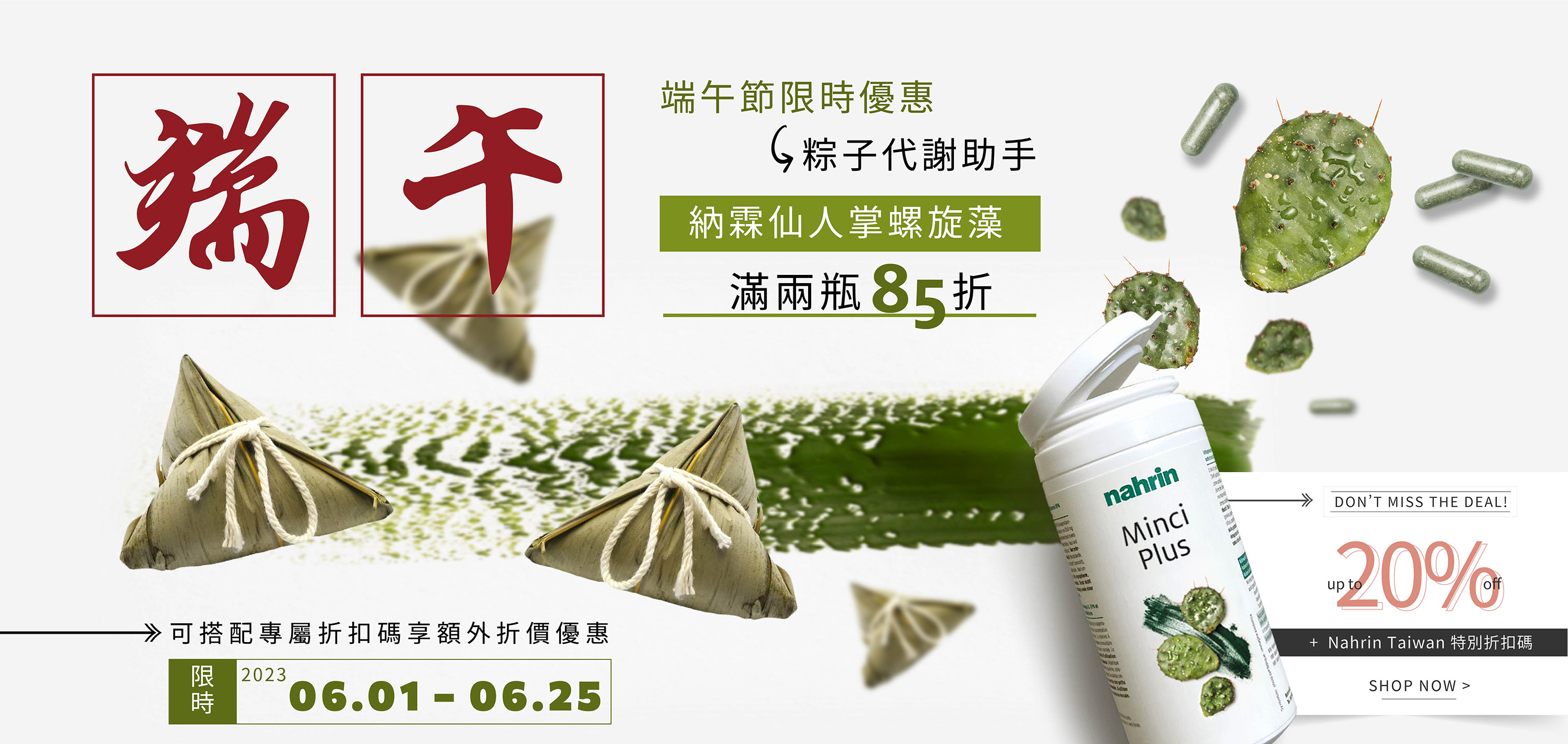 端午節吃太多糯米與聚餐頻繁，導致消化代謝困難? 可以使用Nahrin納霖仙人掌螺旋藻複方膠囊，擁有法國專利成份，含有仙人掌纖維、螺旋藻、鉻等營養素，能維持消化道健康、控制體重與血糖、血脂與心血管、減脂、抗癌等功效，是新陳代謝首選，適合大魚大肉、聚餐不斷、應酬到深夜的上班族。