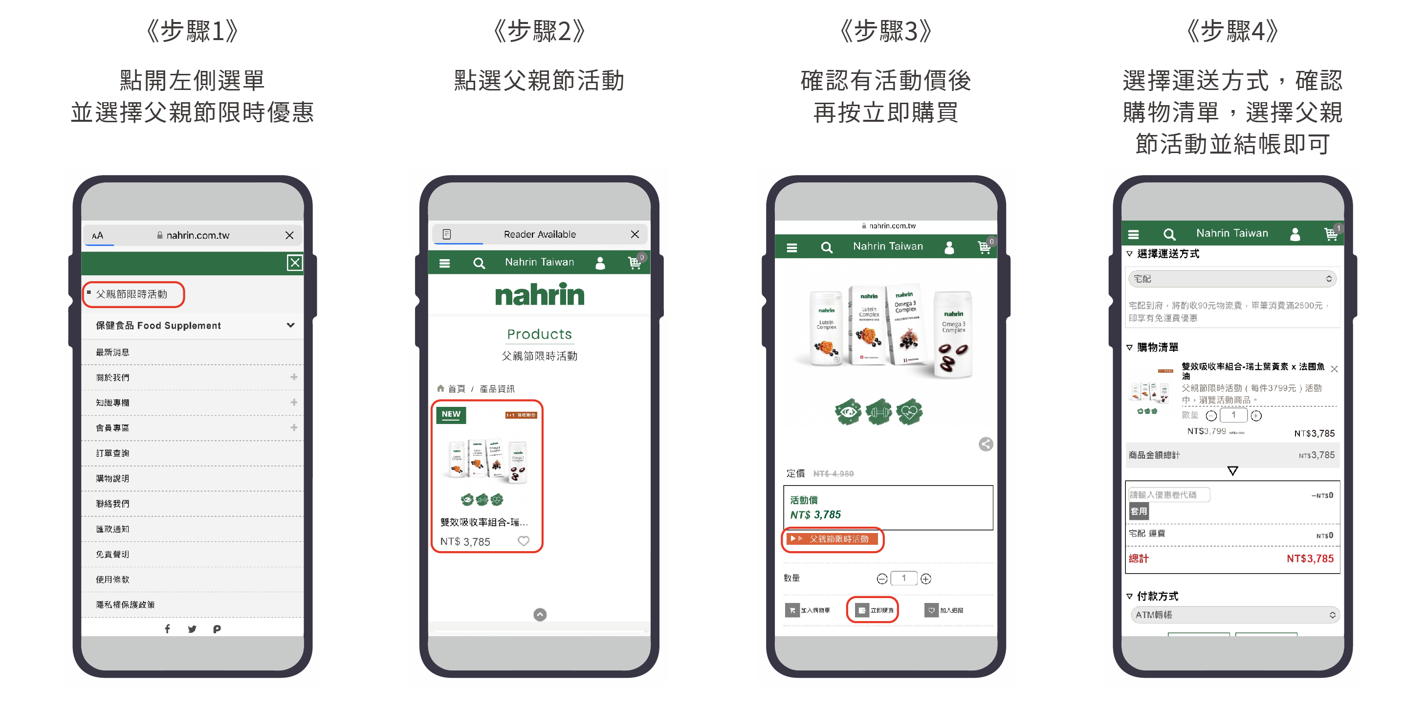 先點開左側選單，並選擇父親節限時優惠，再點選父親節活動。確認有活動價後，再按立即購買;最後選擇運送方式，確認購物清單，選擇父親節活動並結帳即可