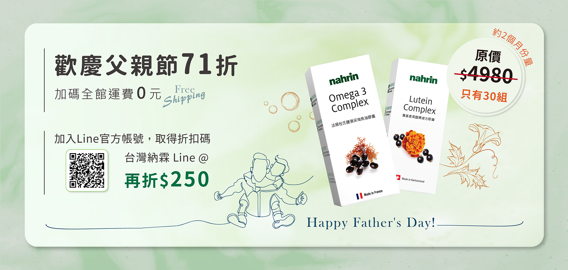 Nahrin 納霖葉黃素黑醋栗膠囊有黑醋栗、美國專利葉黃素、玉米黃素、維生素C、E與鋅、銅等營養成份。黑醋栗有大量花青素，與葉黃素搭配效果更好，是家喻戶曉的「超級食物」，能夠保護視力與心血管、延緩皮膚老化與認知功能退化;葉黃素為美國專利游離型葉黃素，能保護視力、降低籃光傷害、預防黃斑部病變、降低心血管疾病發生機率、改善認知功能; 玉米黃素能保護視力、降低老年黃斑部病變的風險; 維生素C能促進膠原蛋白形成、幫助骨骼牙齒生長、幫助細胞生長、促進鐵的吸收，有抗氧化的作用; 維生素E能抗氧化與抗老、保護心血管、改善肝病、改善經痛、養顏護膚、改善哮喘、有益認知健康等作用; 鋅能維持能量、醣類、蛋白質的正常代謝、協助胰島素正常分泌、維持正常味覺與食慾、維持成長發育、維持免疫功能正常與維持正常生殖功能; 銅能促進鐵質的吸收與利用、協助血球生成 刺激白血球生成，維持免疫力。Nahrin 納霖葉黃素黑醋栗膠囊適合3C使用者、夜貓族、日夜顛倒的族群，有保護眼睛、保護心血管、養顏美容等作用。  Nahrin 納霖法國杜氏鹽藻深海魚油膠囊擁有杜氏鹽藻、Omega-3不飽和脂肪酸（EPA+DHA）及亞硒酸納。杜氏鹽藻有高濃度的β-胡蘿蔔素與維生素A，能協同抗氧化，維持暗中視覺、幫助骨骼牙齒發育，也能調節免疫力、血脂與心血管，還能保護肝臟與視力; Omega-3不飽和脂肪酸中的DHA與EPA能預防失智、延緩大腦老化、提升記憶力，且能保護血脂與心血管、抗發炎、護眼、抗焦慮與憂鬱，更能改善注意力與減重; 亞硒酸納是人體無法自型合成，卻是必要的微量元素，能預防動脈粥狀硬化與心血管疾病、維持骨骼健康，降低骨鬆骨折風險。Nahrin 納霖法國杜氏鹽藻深海魚油膠囊適合外食族、大魚大肉的上班族、與活動量少的族群，是能保護心血管、預防失智的天然營養品。