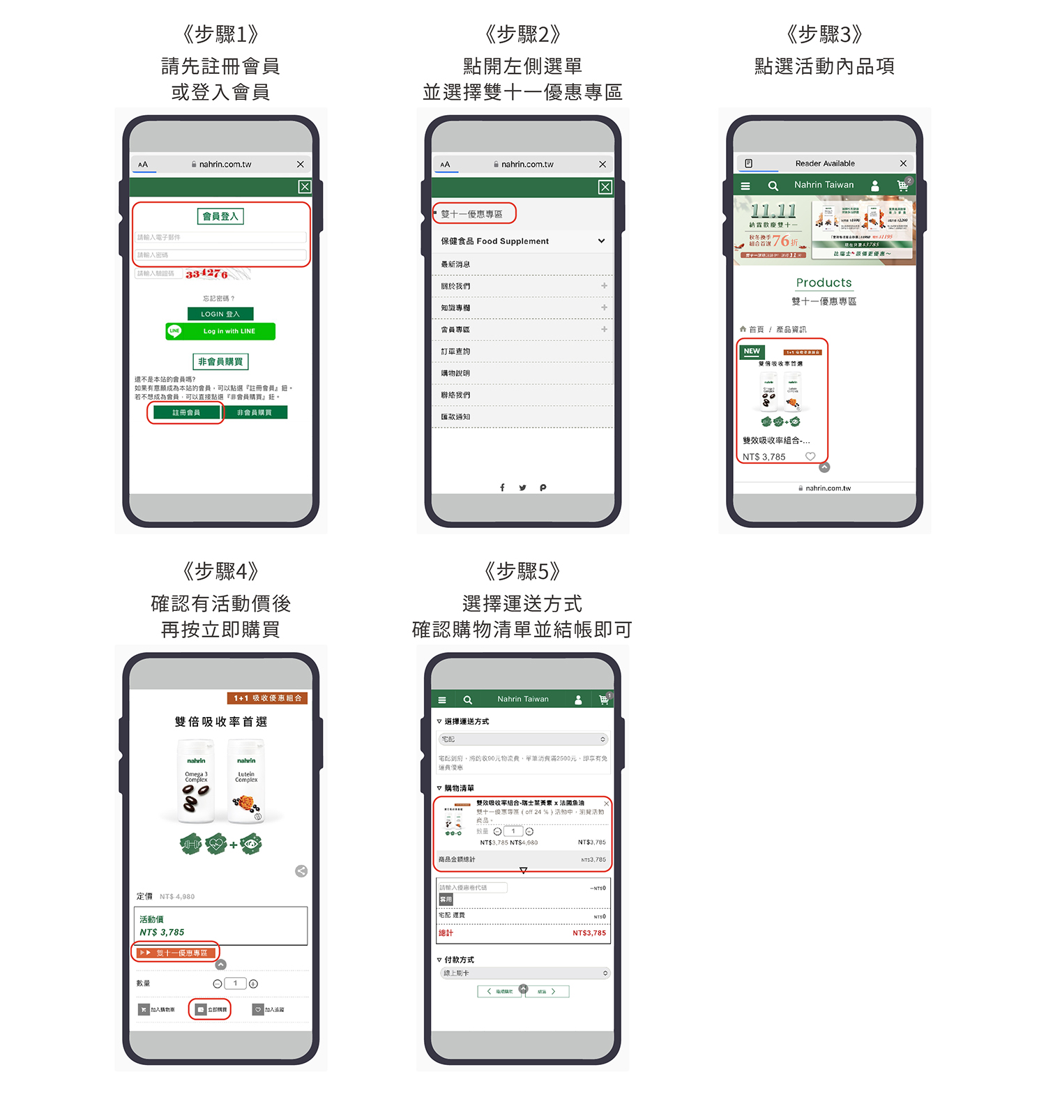 先註冊會員或登入會員，再點開左側選單，並選擇雙十一優惠專區。點選活動內品項，確認有活動價後，再按立即購買並選擇運送方式，確認購物清單並結帳即可。