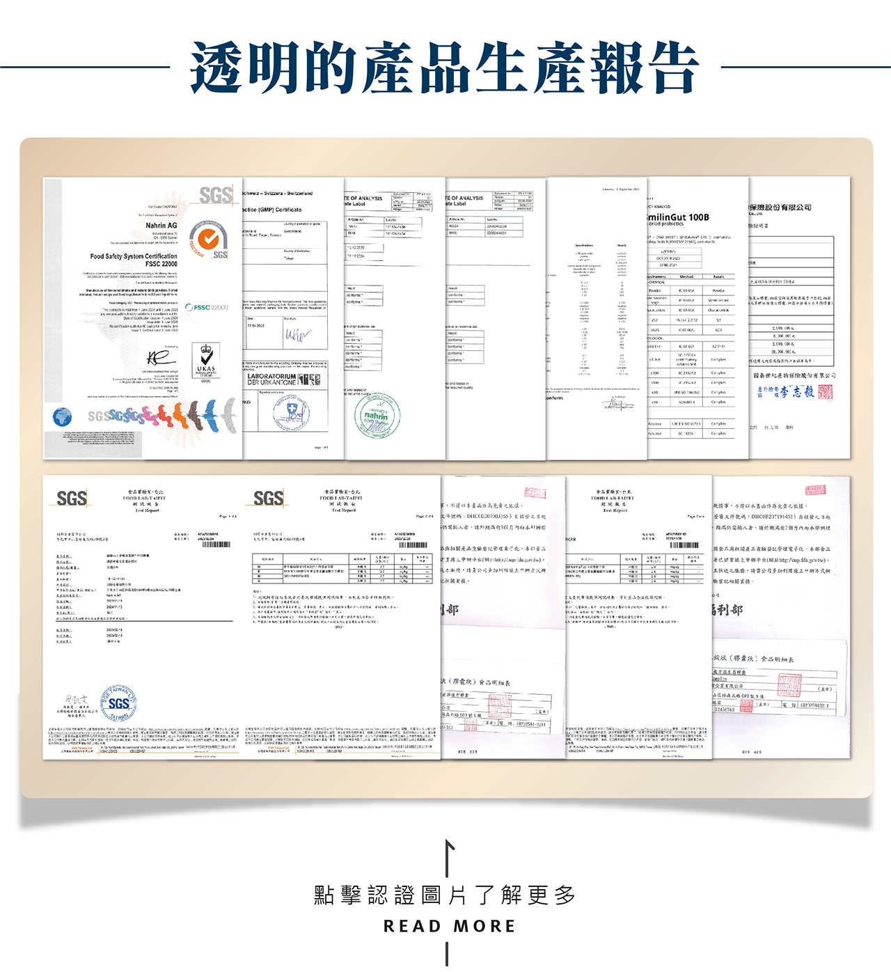 不同於他牌來源不明的魚油或紫錐菊， nahrin 納霖全效複方益生菌膠囊 與 nahrin納霖仙人掌螺旋藻複方膠囊皆為100%純天然且是來自瑞士的專業配方，並經過瑞士、歐洲、臺灣食藥署認證與成份檢驗與認證。針對品牌，nahrin納霖有GMP(Good Manufacturing Practice)認證(nahrin納霖瑞士生產) 是在藥品生產全過程中，用科學、合理的條件和方法來保證生產優良藥品之一套系統性管理規範; 針對產品，有FSSC22000食品安全及品質責任有效認證，該認證基於ISO 22000和HACCP的國際標準，為食品製造商提供一套食品安全認證體系，幫助消費者識別和控制食品安全風險。該標準建立了完善的食品安全系統，證明nahrin納霖產品擁有嚴格的食品安全流程，並確保產品的衛生及對人體健康的正面效果。nahrin納霖也有SGS重金屬零檢出與產品責任險證明，確保消費者吃得安心、用的健康; 針對成份，有COA（Certificate of Analysis）成份分析，檢驗內容包含產品、原料的外觀、氣味、顏色、pH值、黏度、離心度、安定性以及微生物的檢驗，以確保原料與產品安全性。此外，也通過SGS農藥/西藥/重金屬檢測，以確保沒有任何藥物與重金屬殘留於成份上。