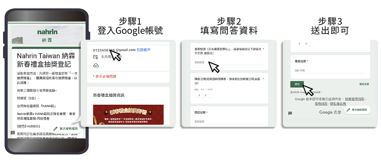 : Google表單填寫辦法: 只要登入Google帳號、填寫問答資料，再送出即可
