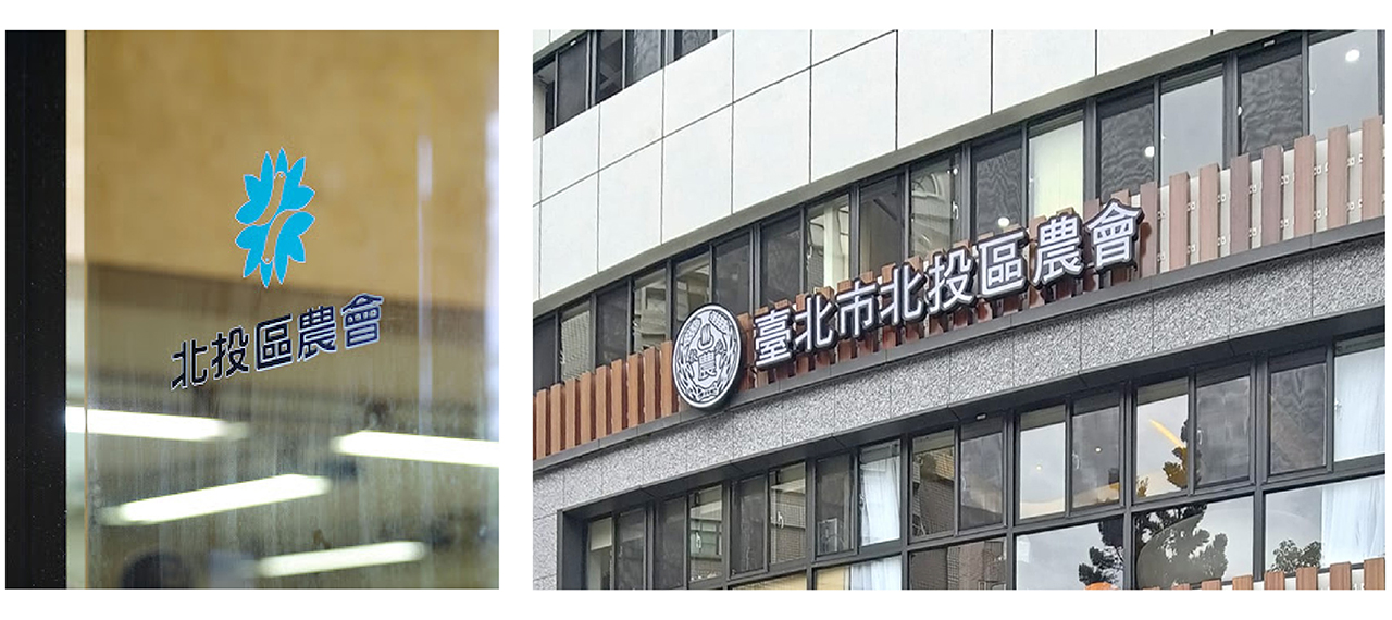  Nahrin納霖追求高昂的瑞士品質，開發來自大自然中精選植物萃取與草本精華的相關產品，大量減少不必要的化學添加物，堅持帶給消費者最安心的天然產品。從瓶身到內容物堅持以100%瑞士原裝進口，且每批次的生產履歷與檢驗報告都完整揭露在納霖的官方網站。Nahrin納霖十分關注民眾的健康，因此也積極宣導保健知識，並銷售天然萃取的相關產品，更會於Nahrin納霖官網的營養專欄更新各種保健知識，如: :介紹鎂、微量元素、魚油、健康飲食等。 而台北市北投區農會提供一般金融、代收業務、農民保險、保管箱租借及優質農產品展售等服務。北投農會積極推廣諸多農業活動，如北投水稻季、竹子湖海芋季、繡球花季等，讓遊客沉浸在大自然帶來的風采中。因與Nahrin納霖對天然理念的追求相符，Nahrin納霖攜手北投區農會合作推廣，一起分享瑞士第一天然保健品！