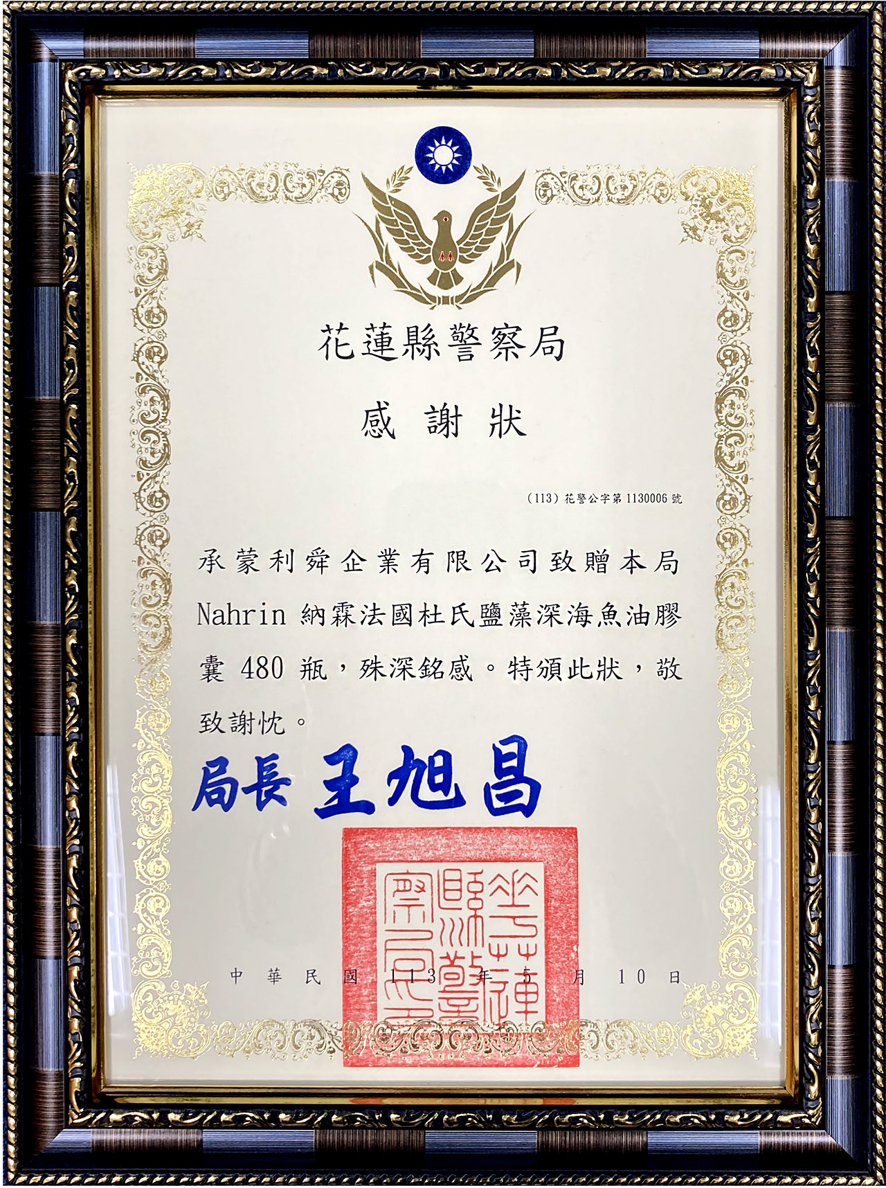 Nahrin納霖法國杜氏鹽藻深海魚油膠囊有杜氏鹽藻、Omega-3不飽和脂肪酸（EPA+DHA）及亞硒酸納。杜氏鹽藻有高濃度的β-胡蘿蔔素與維生素A，能協同抗氧化，維持暗中視覺，讓人在黑暗中看得清楚、幫助骨骼牙齒發育，也能調節免疫力、血脂與心血管，還能保護肝臟與視力; Omega-3不飽和脂肪酸對於人類大腦功能十分重要，其中的DHA與EPA能預防失智、延緩大腦老化、提升記憶力，且能保護血脂與心血管、抗發炎、護眼、抗焦慮與憂鬱，更能改善注意力與減重; 亞硒酸納是人體無法自型合成，卻是必要的微量元素，能預防動脈粥狀硬化導致的心肌梗塞與心血管疾病、維持骨骼健康，降低骨鬆骨折風險。Nahrin 納霖法國杜氏鹽藻深海魚油膠囊可以降低心血管疾病、失智症的發生率，適合因壓力與勤務導致日夜顛倒、身體疲勞的警察同仁。也要注意，魚油不建議與抗生素，如: 非固醇類抗發炎藥、傳統抗凝血劑、抗血小板藥物等同時服用。