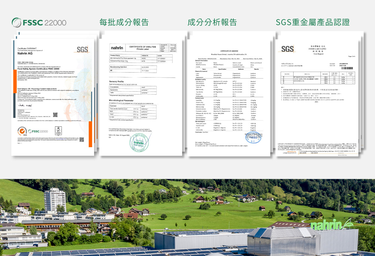 :國際認證報告、SGS重金屬產品認證、成分分析報告、FSSC22000、瑞士nahrin瑞士進口保健品牌 :國際認證報告、SGS重金屬產品認證、成分分析報告、FSSC22000、瑞士nahrin瑞士進口保健品牌