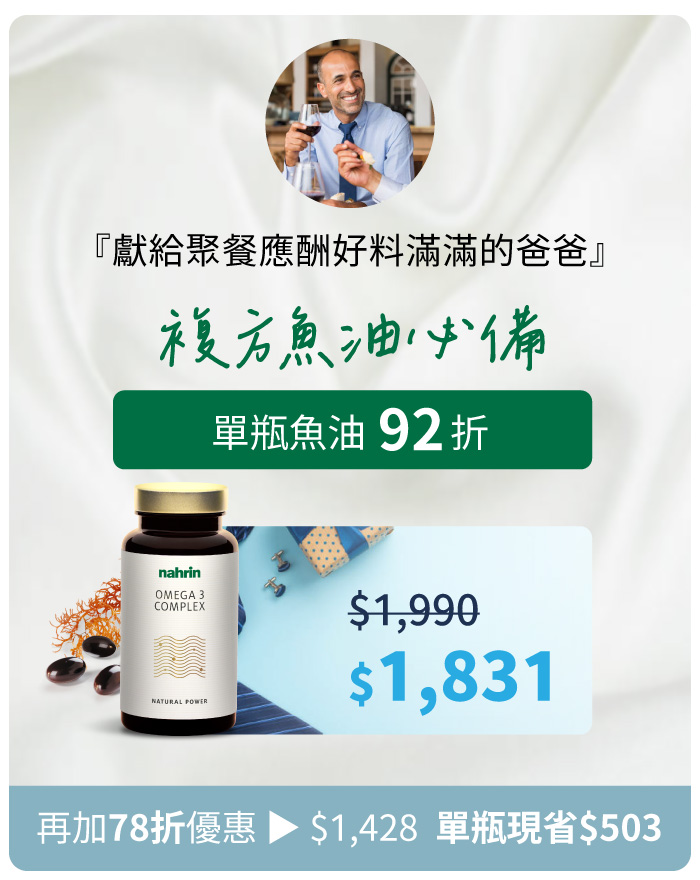 優惠品項圖示:朝鮮薊92折、複方魚油92折、好芯甘組合88折(魚油+朝鮮薊)