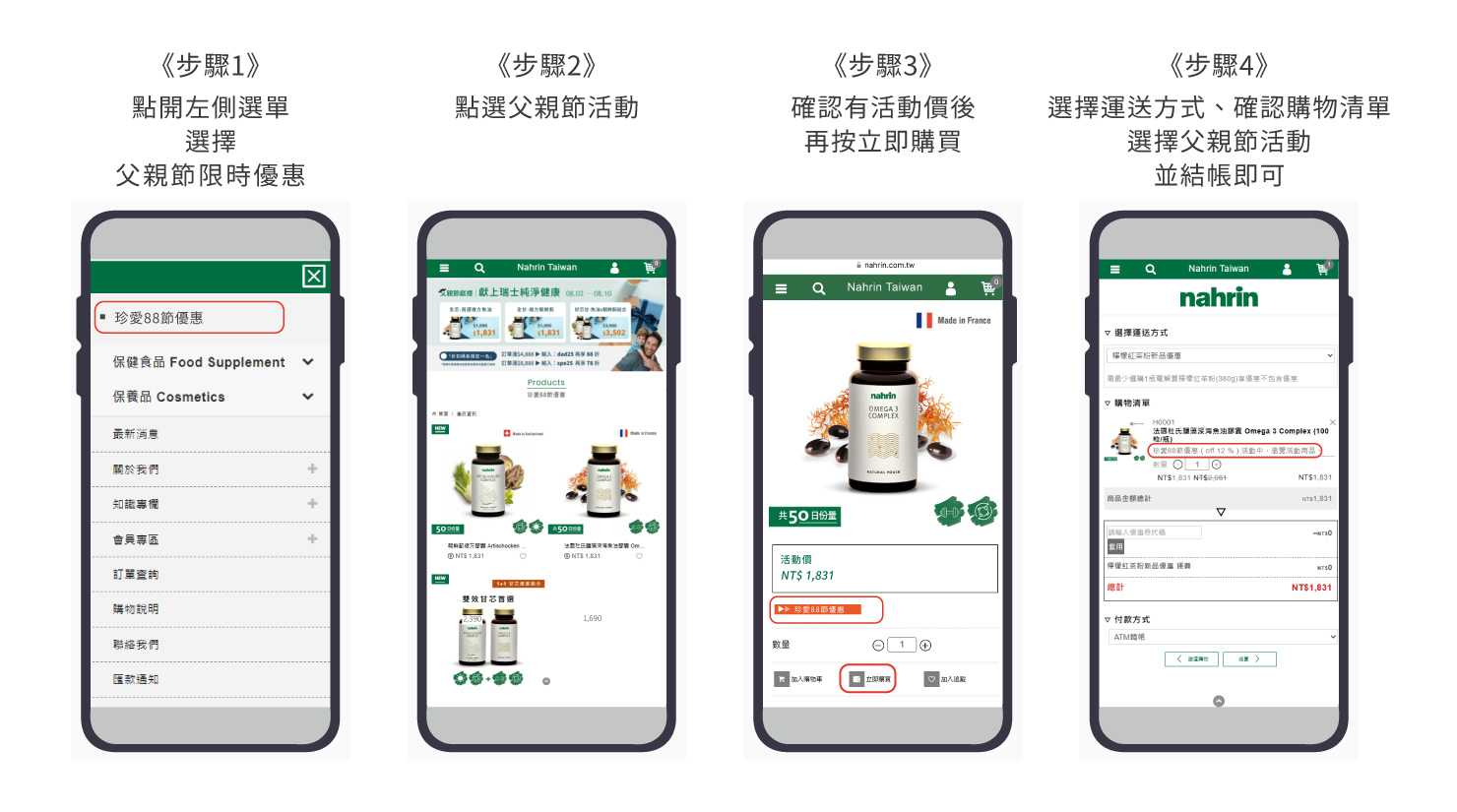 2025父親節限時活動購買教學手機/平板版教學方式
