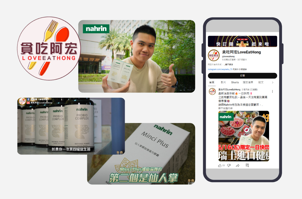 Nahrin納霖x 貪吃阿宏 益生菌如乳酸菌、雙歧桿菌能改善腸道健康,減緩腸躁症、腹瀉與消化不適,並有助於過敏緩解。nahrin納霖全效複方益生菌膠囊含義大利專利益生菌(如鼠李糖乳桿菌、植物乳桿菌、乳雙歧桿菌)、小茴香萃取、益生元菊糖,以及維生素B6、B7、B12,有助於調整腸道菌叢、促進腸蠕動、增強免疫與代謝,並兼具抗發炎、抗氧化、抑菌與維持神經健康等多重功效。nahrin納霖仙人掌螺旋藻複方膠囊採用法國專利Neopuntia®梨果仙人掌纖維,結合螺旋藻與鉻等成分,有助提升代謝、控制體重、穩定血糖、降低血脂,並促進心血管與腸道健康。仙人掌中的膳食纖維與煙花苷具抗發炎、抗氧化與神經保護效果,能增加飽足感、包覆油脂、防止脂肪吸收並預防健忘。螺旋藻富含蛋白質與多種營養素,具強效排毒與抗老功效,有助穩定血糖、降膽固醇、強化免疫與提升運動燃脂效率。鉻能輔助胰島素功能、維持血糖穩定、促進肌肉合成,是預防糖尿病及代謝疾病的重要礦物。綜合成分對維持健康體態與預防慢性病皆具幫助。