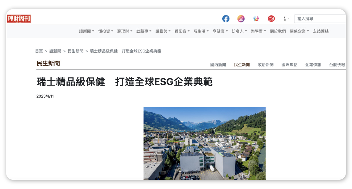 Nahrin納霖為瑞士最大家族企業，創立於1954年，總部位於阿爾卑斯山下薩爾嫩，專注於保健食品、調味料與保養品，採用100%再生能源，並取得FSSC22000認證，強調自然、健康、永續。台灣由利舜企業代理。旗下葉黃素黑醋栗膠囊含專利游離型葉黃素、黑醋栗、維生素C/E、鋅與銅，有助護眼、抗藍光、養顏美容，適合3C族群。人掌螺旋藻膠囊含仙人掌萃取、螺旋藻與鉻，能促進代謝、控制血糖、抗氧化、增強免疫，適合飲食不節、應酬頻繁的族群。