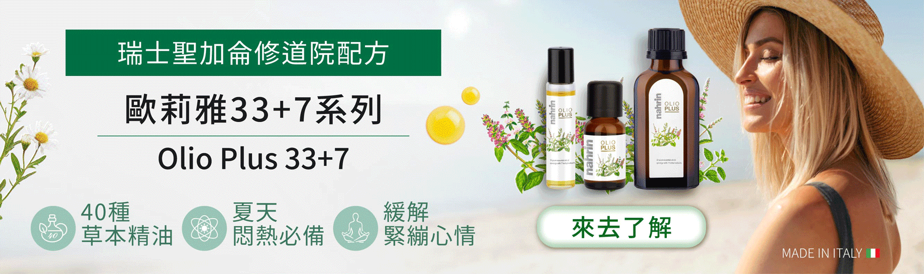 夏天悶熱必備歐莉雅系列Olio Plus 33+7,擁有40種草本植物,可直接接觸肌膚 夏天悶熱必備歐莉雅系列Olio Plus 33+7,擁有40種草本植物,可直接接觸肌膚