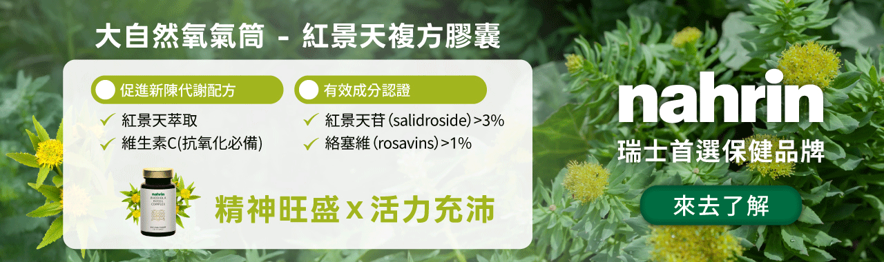 大自然氧氣筒紅景天複方膠囊