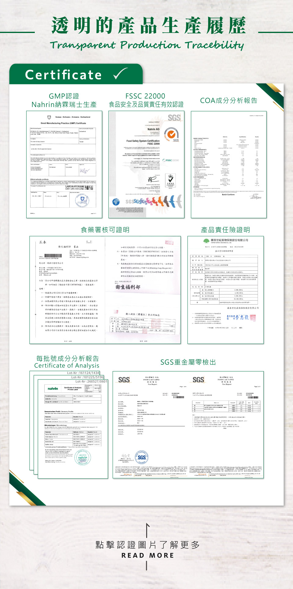  不同於他牌來源不明的減肥保健品或有副作用的減肥藥品，nahrin納霖仙人掌螺旋藻複方膠囊嚴選自法國專利仙人掌萃取，成份天然有效，還經過瑞士、歐洲、臺灣食藥署認證與成份檢驗與認證。針對品牌，Nahrinnahrin納霖有GMP(Good Manufacturing Practice)認證(Nahrinnahrin納霖瑞士生產) 是在藥品生產全過程中，用科學、合理的條件和方法來保證生產優良藥品之一套系統性管理規範; 針對產品，有FSSC22000食品安全及品質責任有效認證，該認證基於ISO 22000和HACCP的國際標準，為食品製造商提供一套食品安全認證體系，幫助消費者識別和控制食品安全風險。該標準建立了完善的食品安全系統，證明nahrin納霖產品擁有嚴格的食品安全流程，並確保產品的衛生及對人體健康的正面效果。nahrin納霖也有SGS重金屬零檢出與產品責任險證明，確保消費者吃得安心、用的健康; 針對成份，有COA（Certificate of Analysis）成份分析，檢驗內容包含產品、原料的外觀、氣味、顏色、pH值、黏度、離心度、安定性以及微生物的檢驗，以確保原料與產品安全性。此外，也通過SGS農藥/西藥/重金屬檢測，以確保沒有任何藥物與重金屬殘留於成份上。