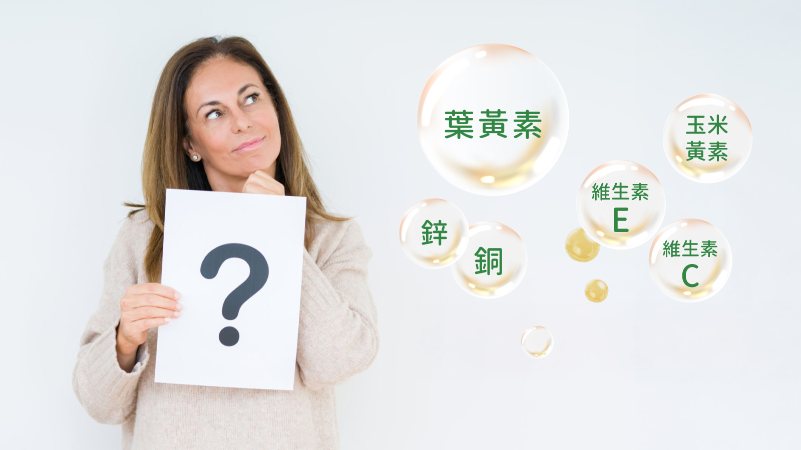 葉黃素吃起來無感？買葉黃素必知4件事