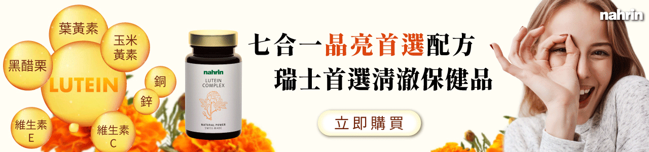 葉黃素黑醋栗複方膠囊