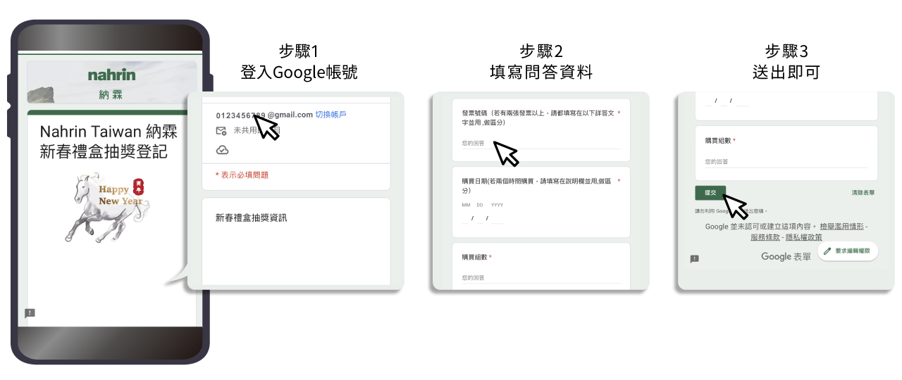 馬年禮盒抽獎活動google表單登記資訊