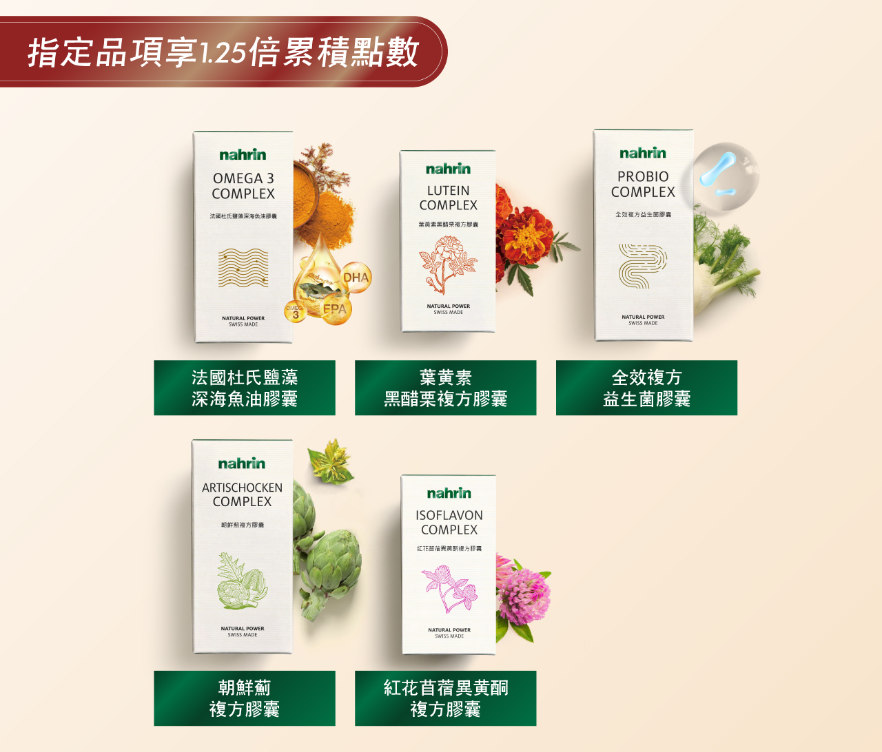 納霖LINE官方集點享1.25倍，快速累積兌換品項