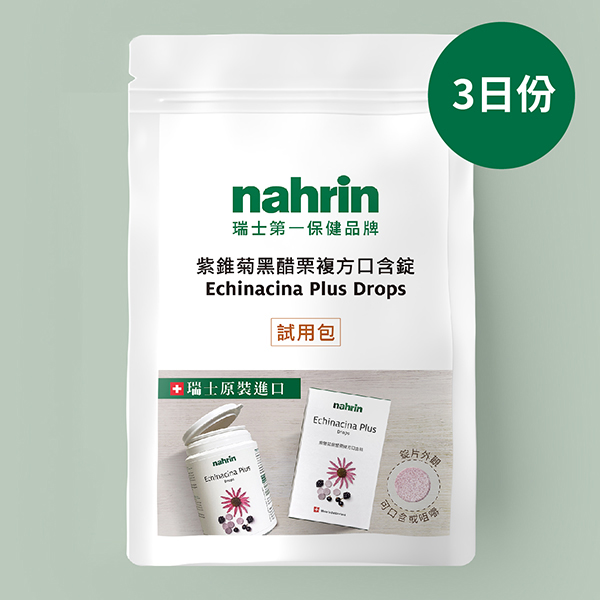 (試用包9錠)紫錐菊黑醋栗複方口含錠 Echinacina Plus Drops